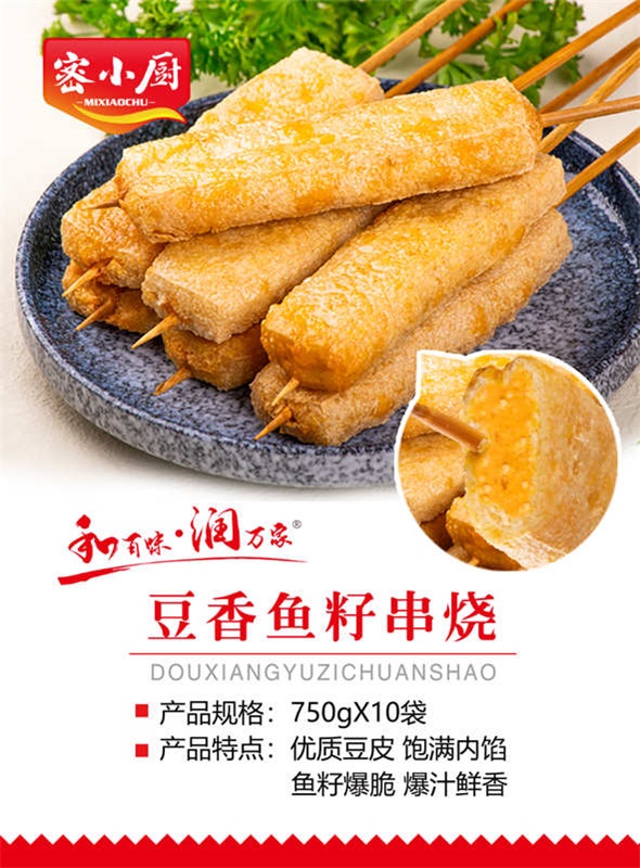 豆香魚籽串燒